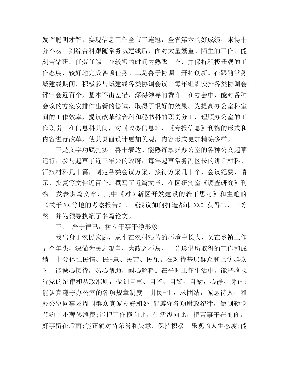 2020年干部考察近三年个人工作总结三篇 _第2页