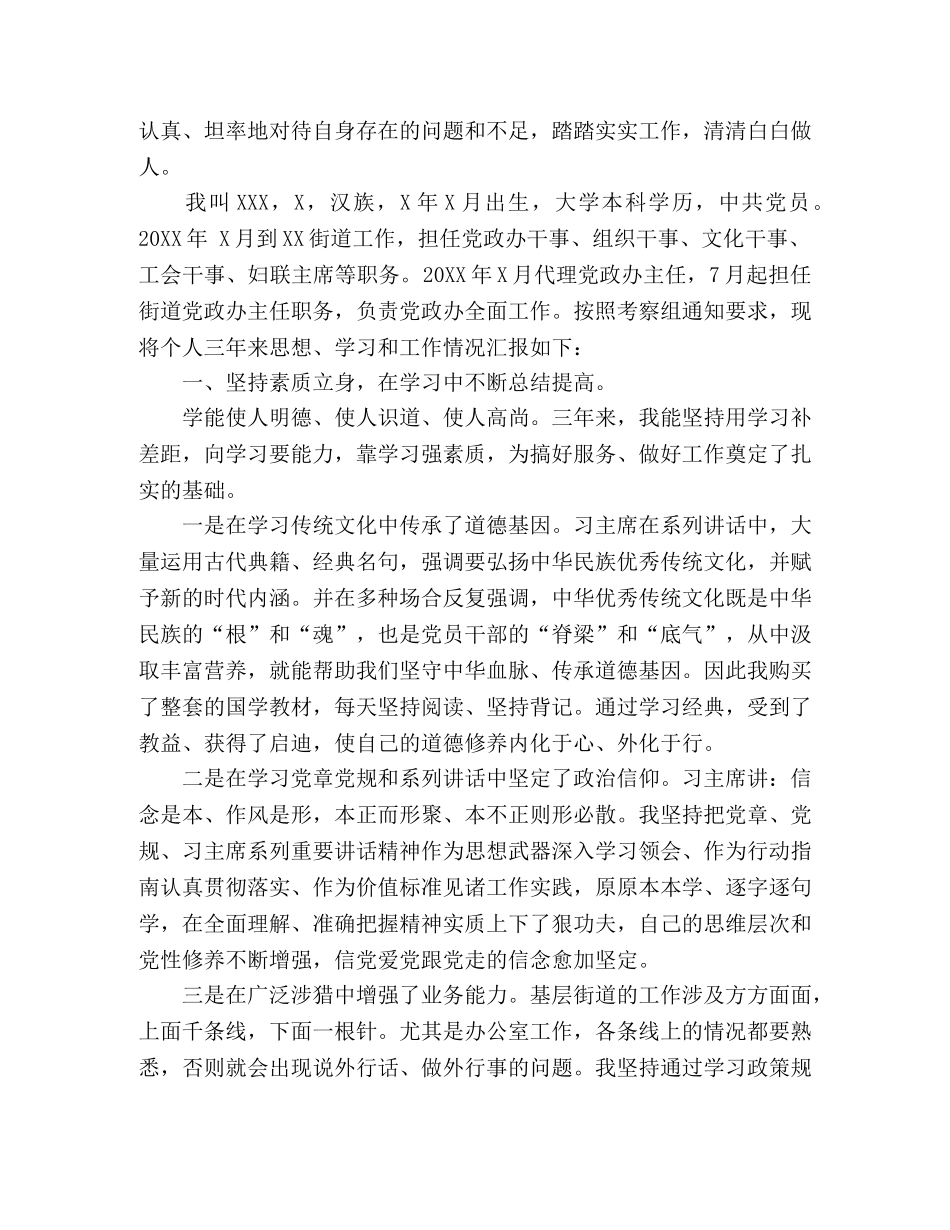 2020年干部考察近三年个人工作总结三篇 _第3页