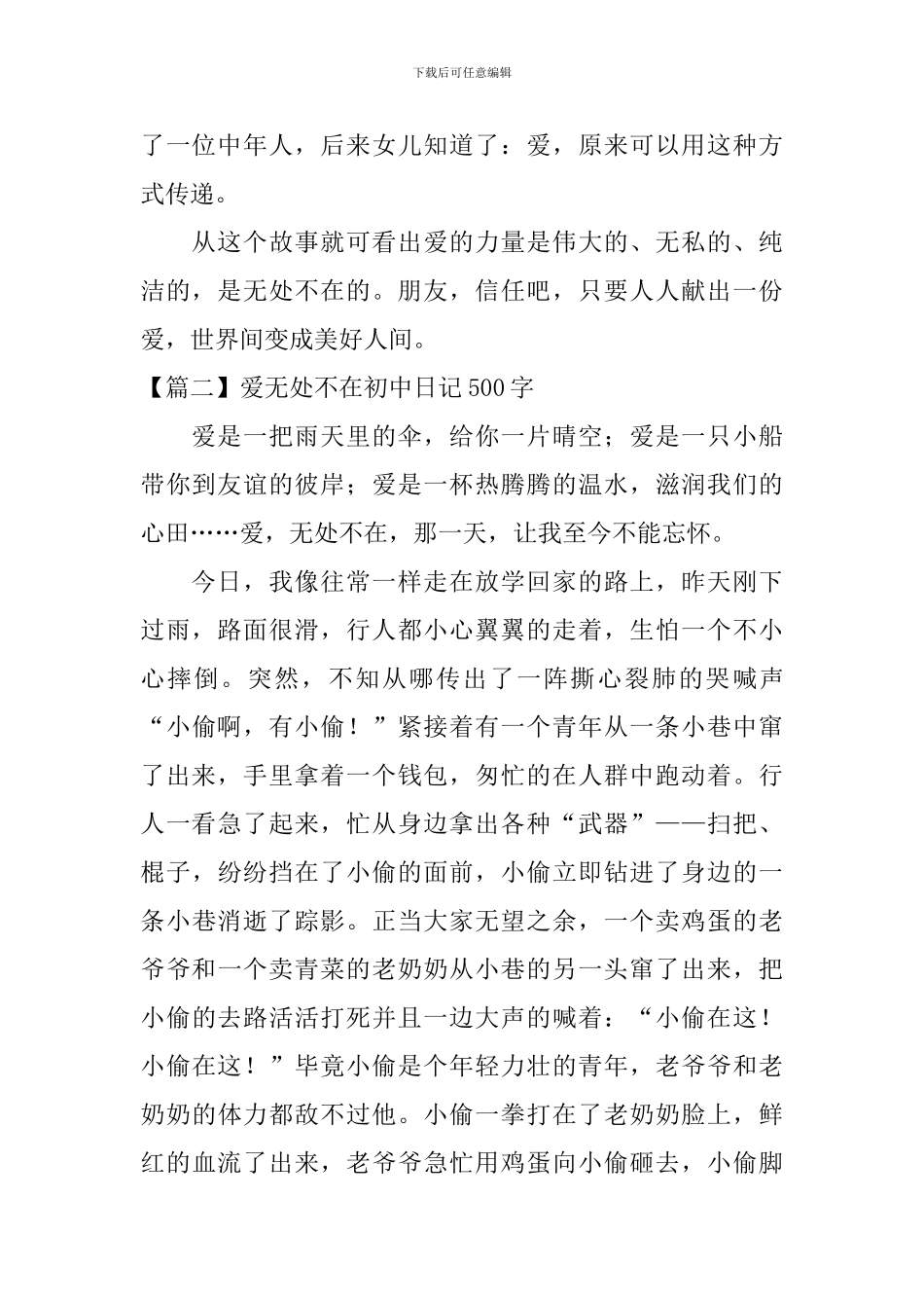 爱无处不在初中日记500字_第2页