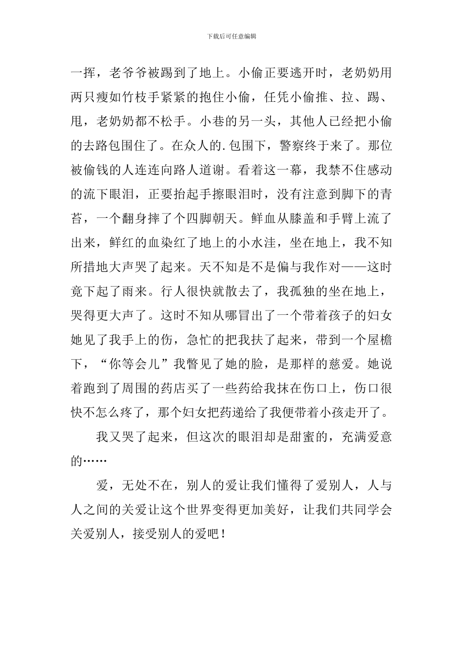 爱无处不在初中日记500字_第3页