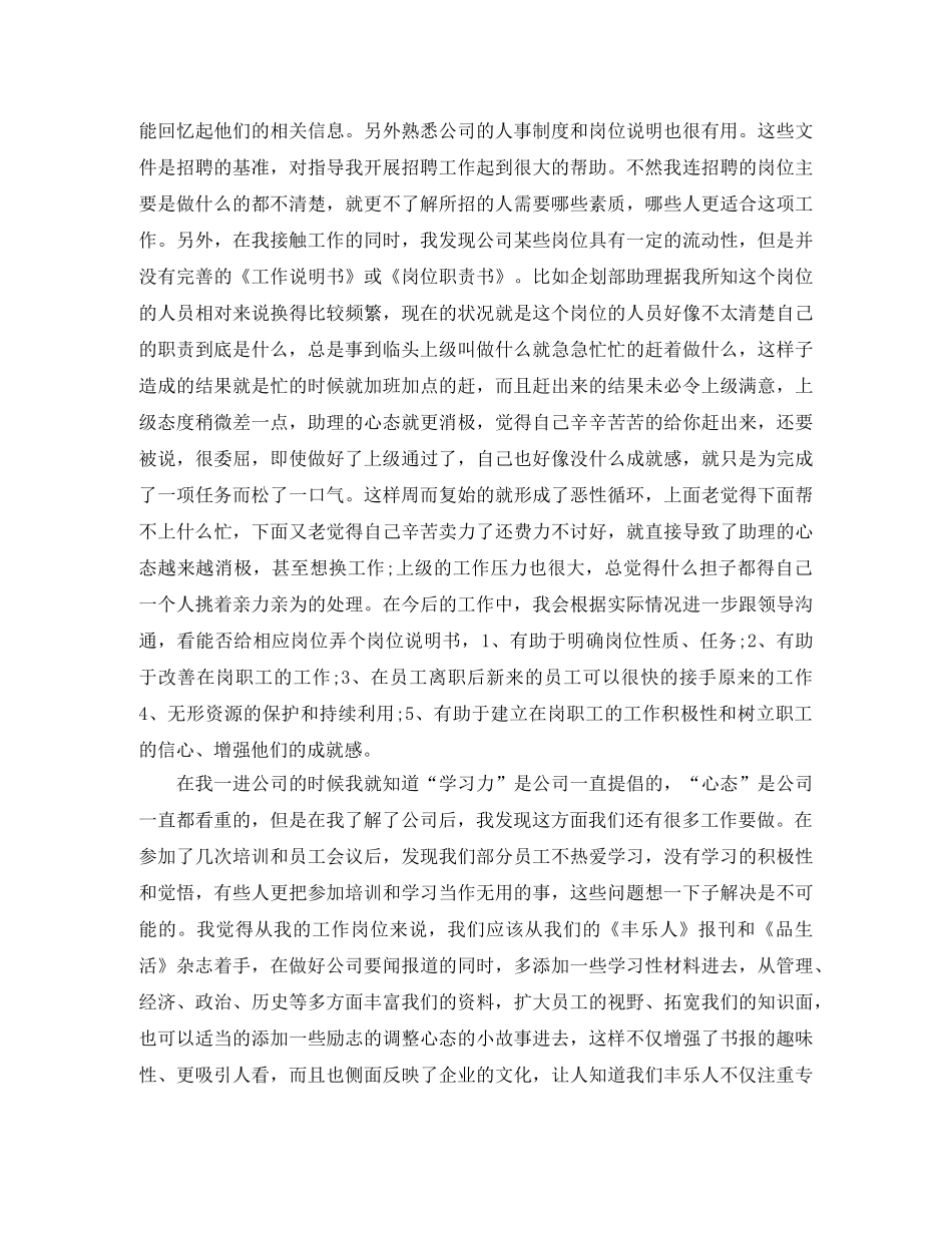 2020年底人力资源助理个人总结 _第2页