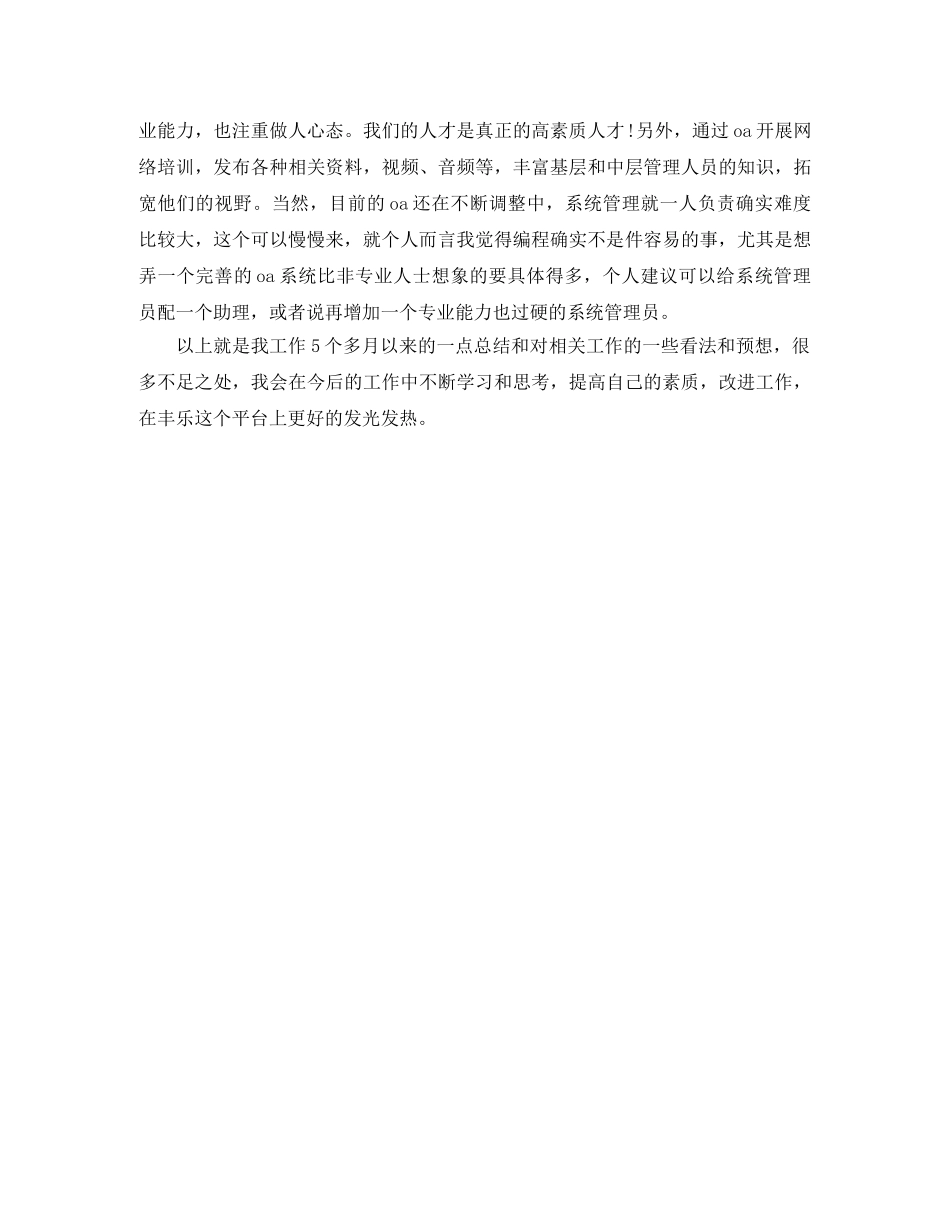 2020年底人力资源助理个人总结 _第3页