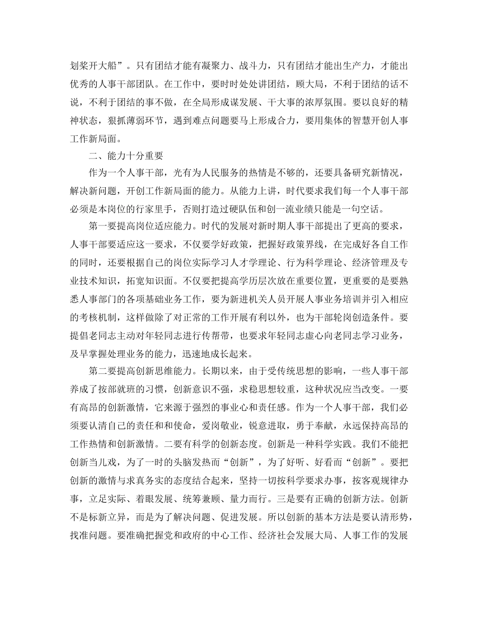 2020年底人事主管个人总结 _第2页