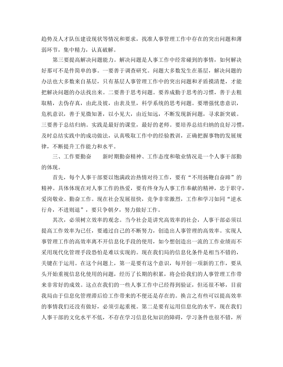 2020年底人事主管个人总结 _第3页