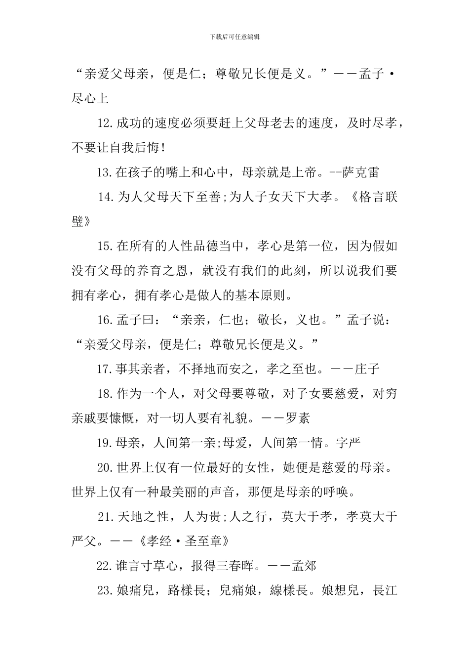 尽孝道的句子150句_第2页