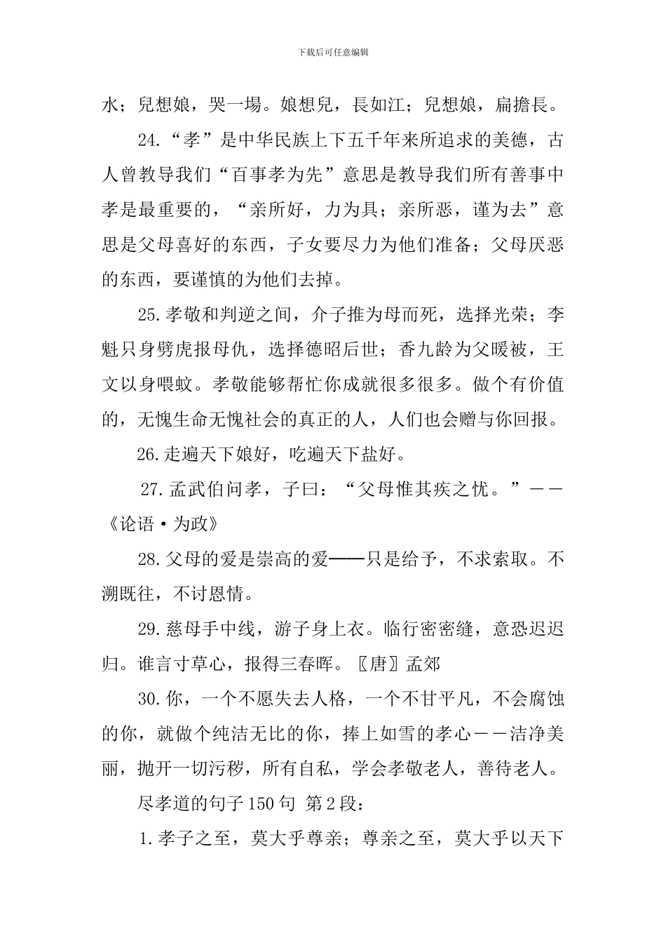 尽孝道的句子150句_第3页