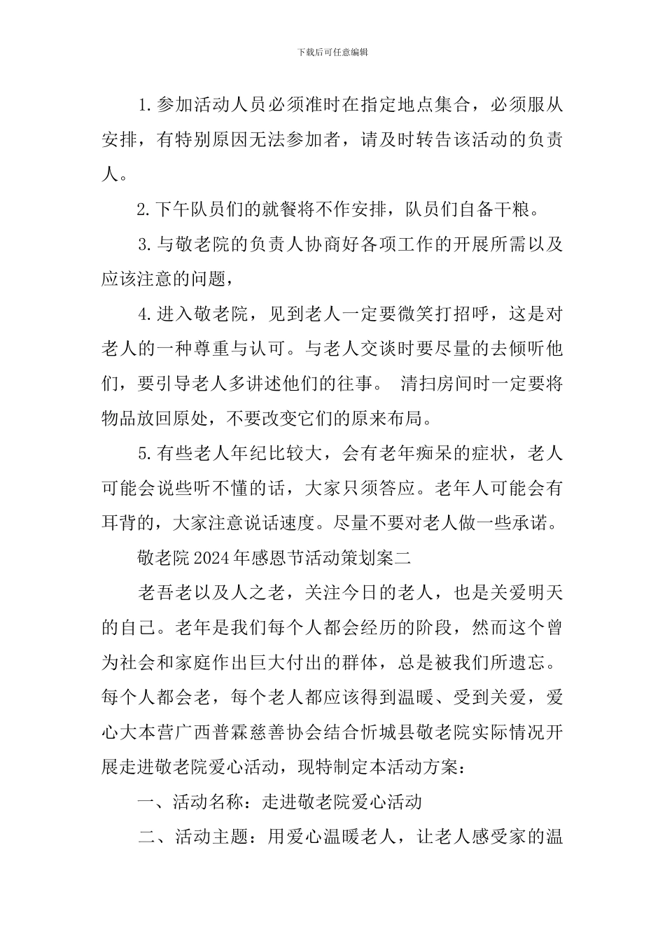 敬老院2024年感恩节活动策划案_第3页