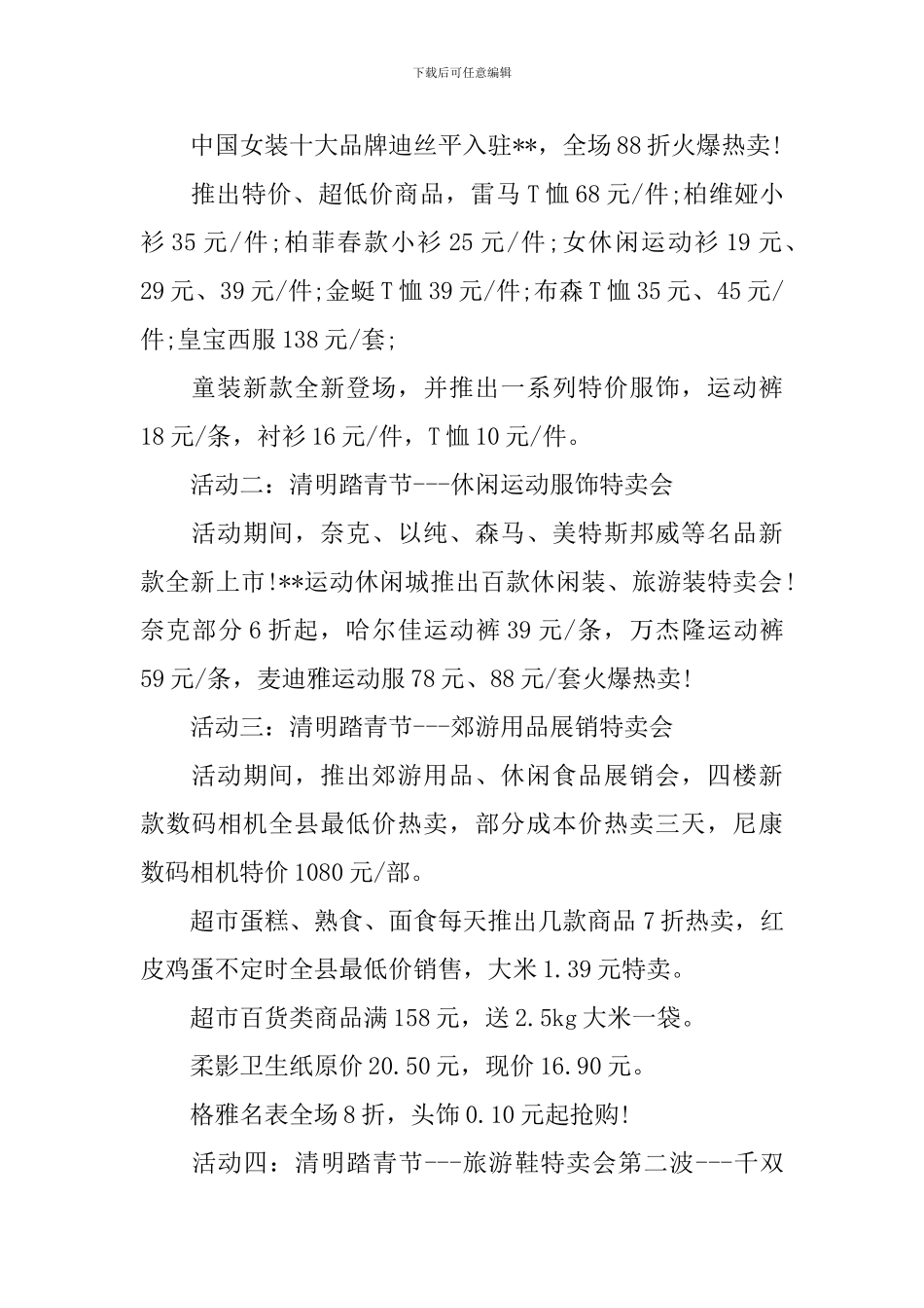 商场清明节活动策划_第2页