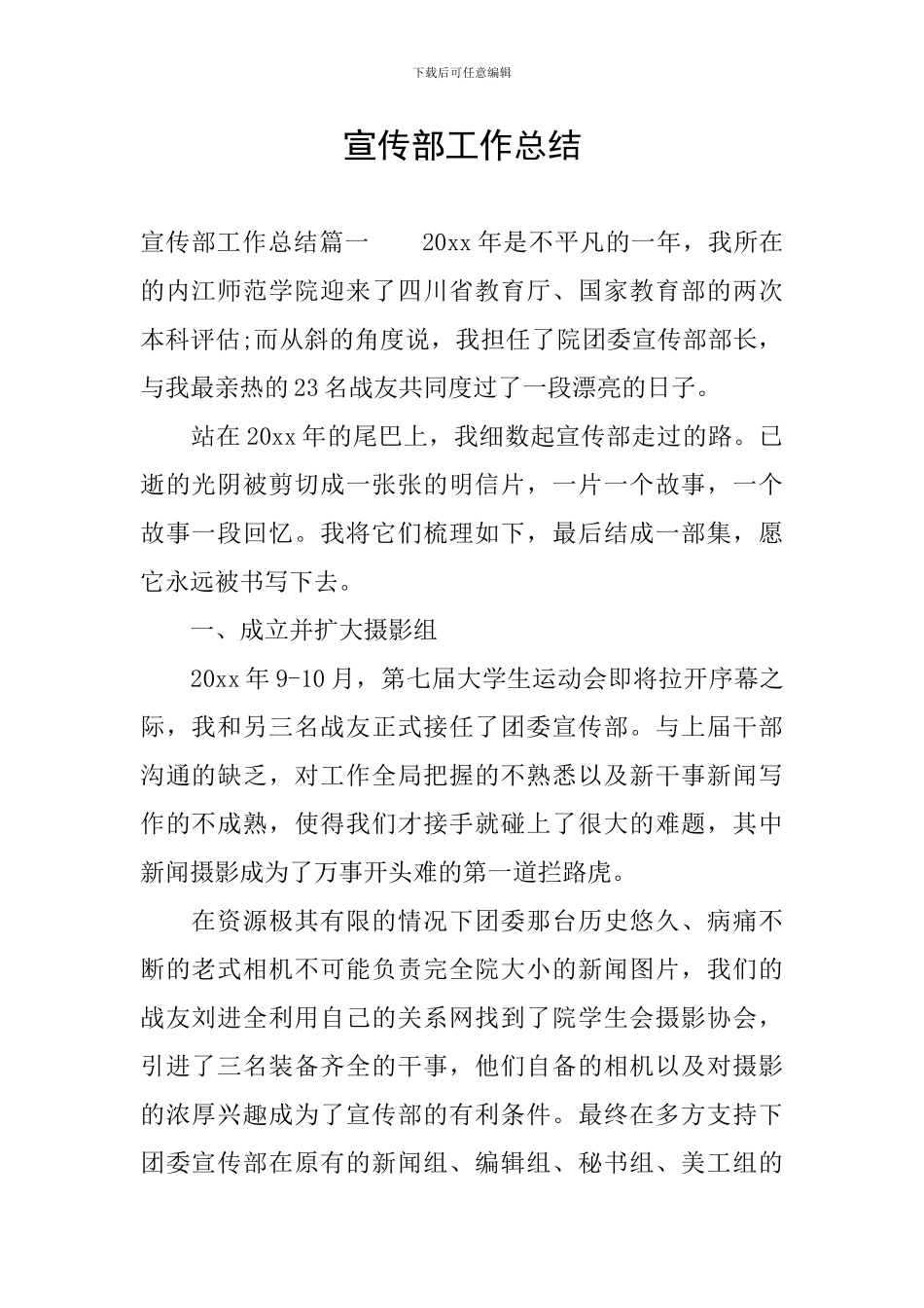 宣传部工作总结_第1页