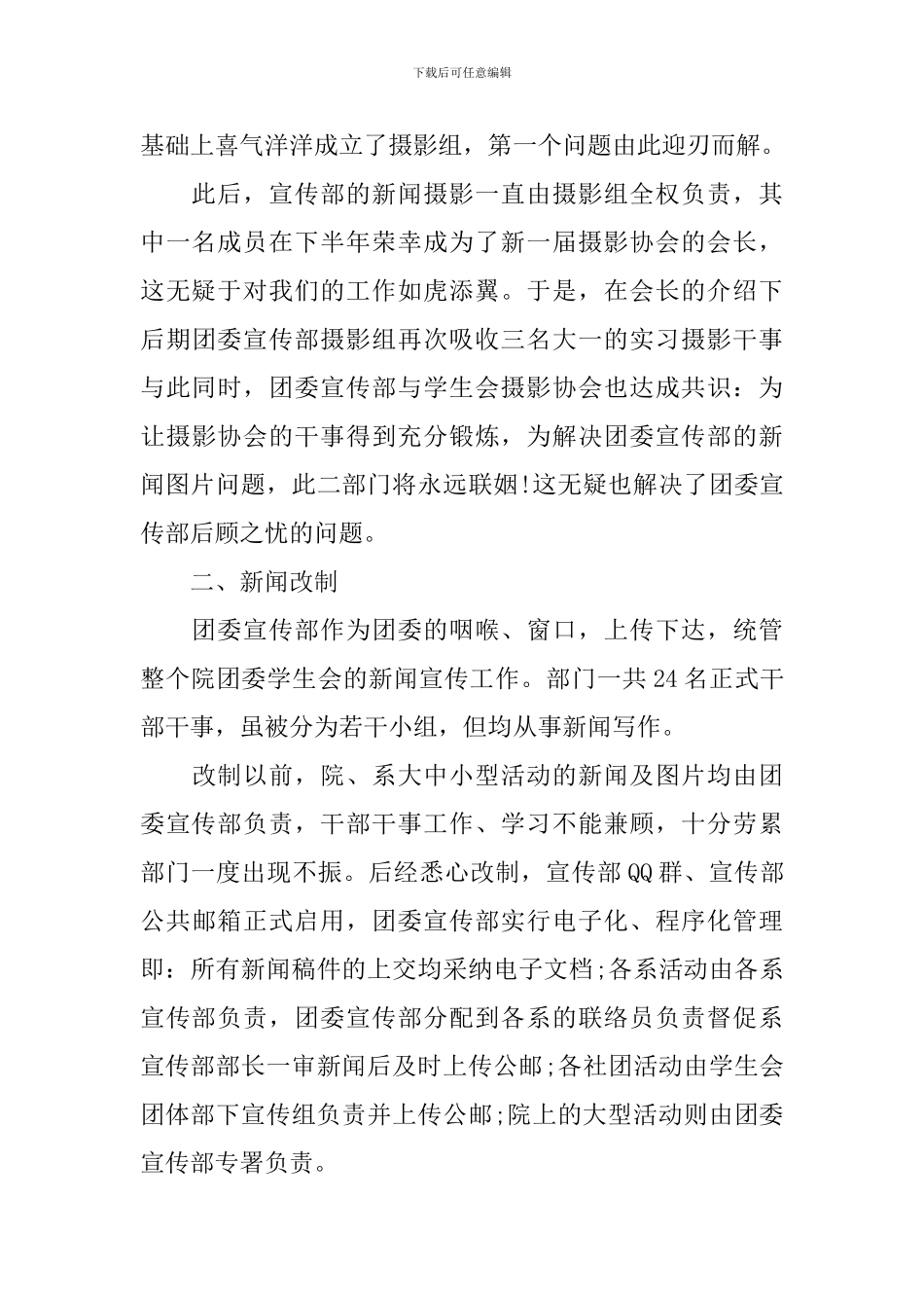 宣传部工作总结_第2页