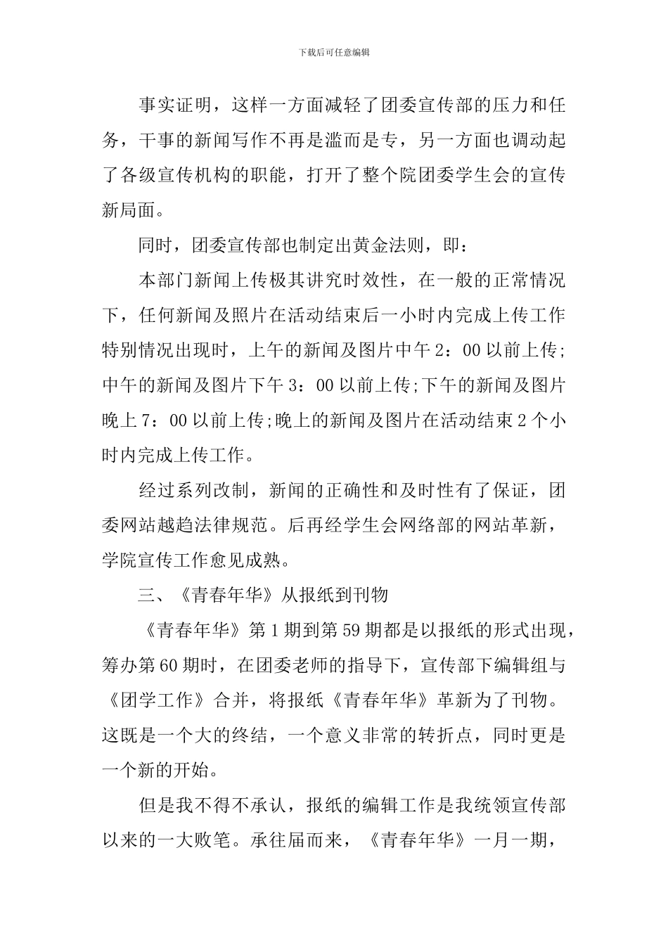 宣传部工作总结_第3页