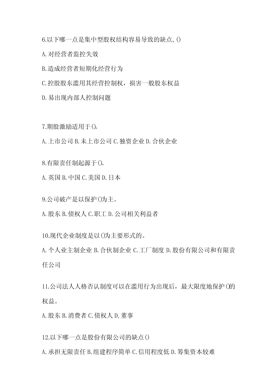 2024年度(最新)国开(电大)本科《公司概论》形考任务及答案 _第2页