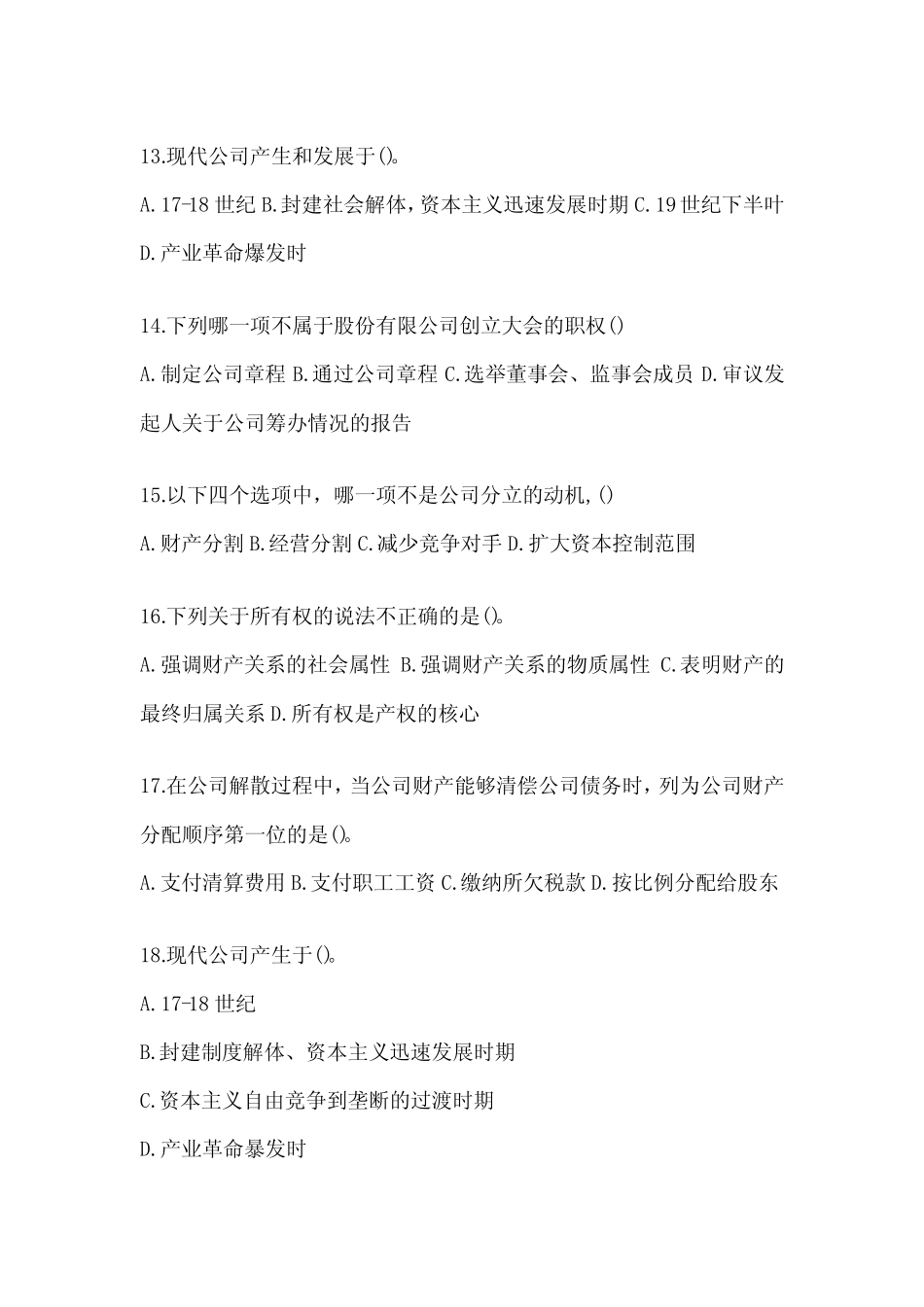 2024年度(最新)国开(电大)本科《公司概论》形考任务及答案 _第3页