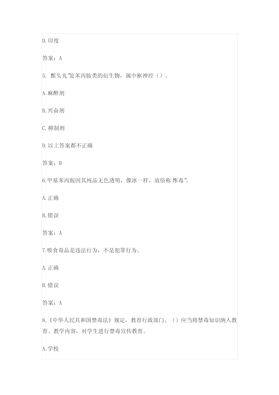 2021年全国青少年禁毒知识竞赛小学组题库(含答案) _第2页