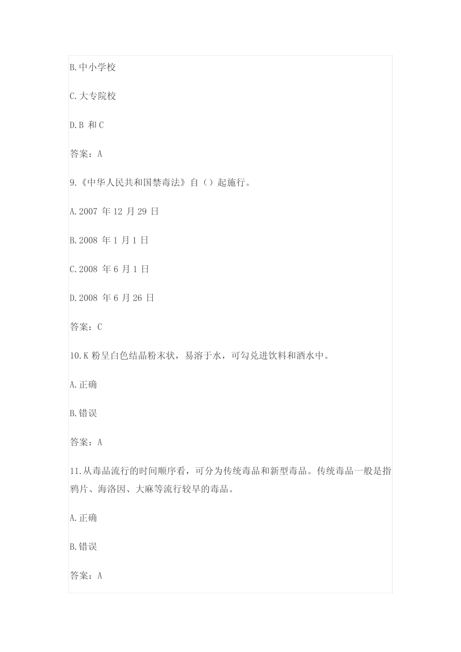 2021年全国青少年禁毒知识竞赛小学组题库(含答案) _第3页