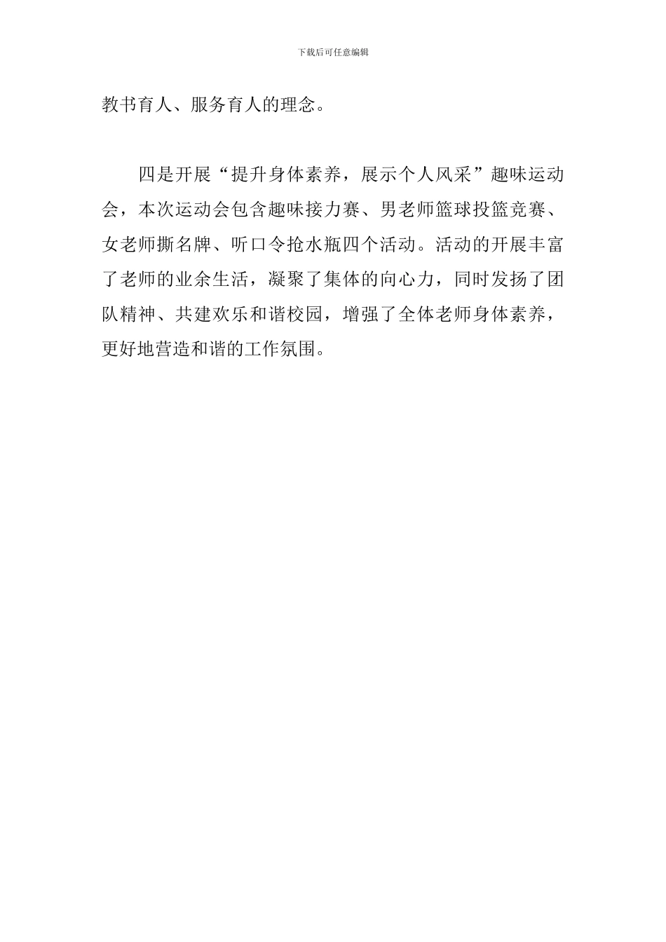 小学五四青年节系列活动总结_第2页