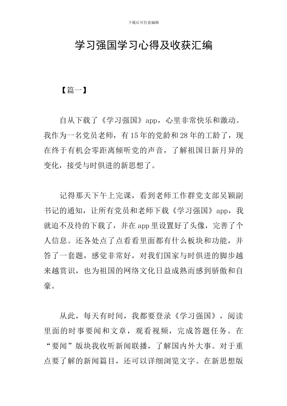 学习强国学习心得及收获汇编_第1页