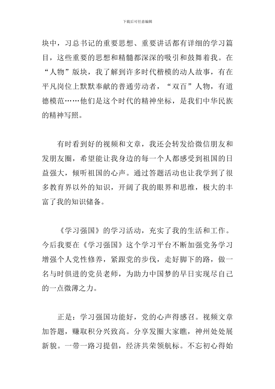 学习强国学习心得及收获汇编_第2页