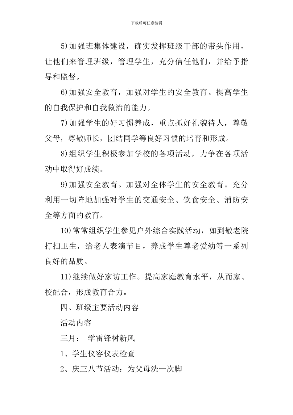 2024初一下学期班主任工作计划_第3页