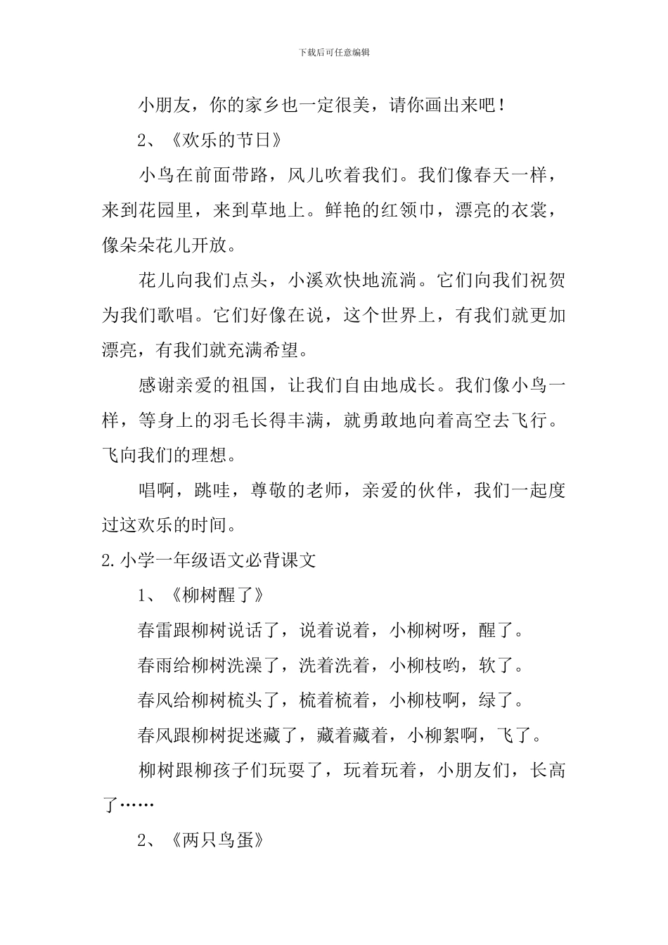 小学一年级语文必背课文_第2页