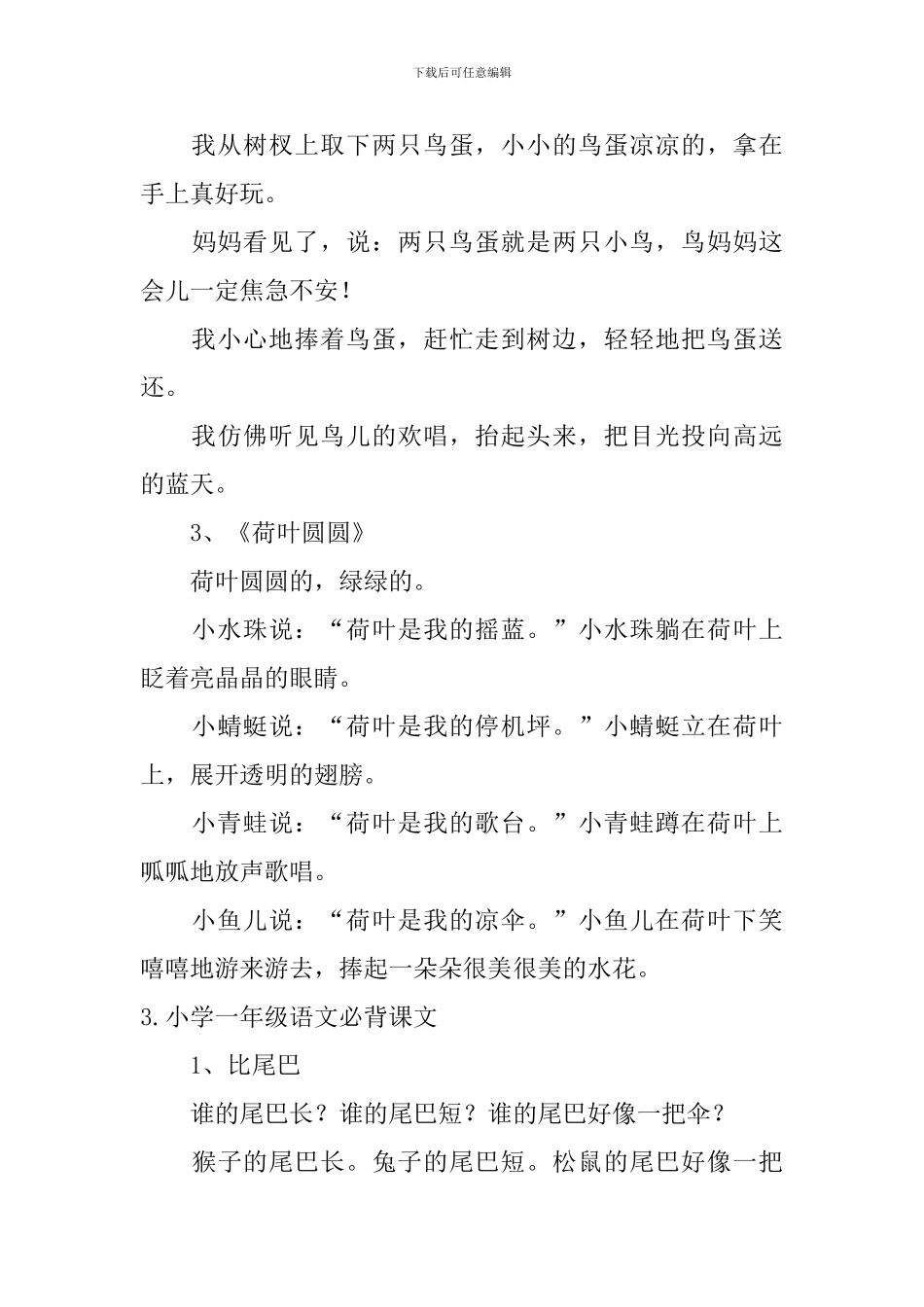 小学一年级语文必背课文_第3页