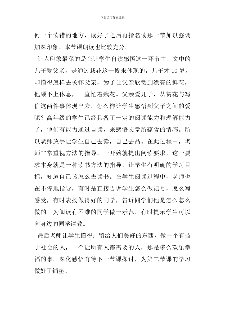 五年级语文上册《高尔基和她的儿子》评课稿_第2页