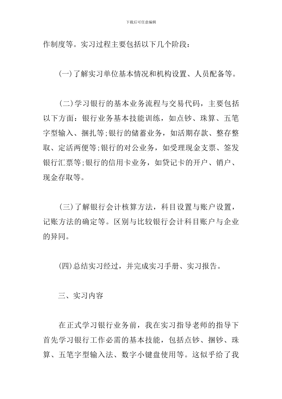 暑假银行实习报告3000字_第2页