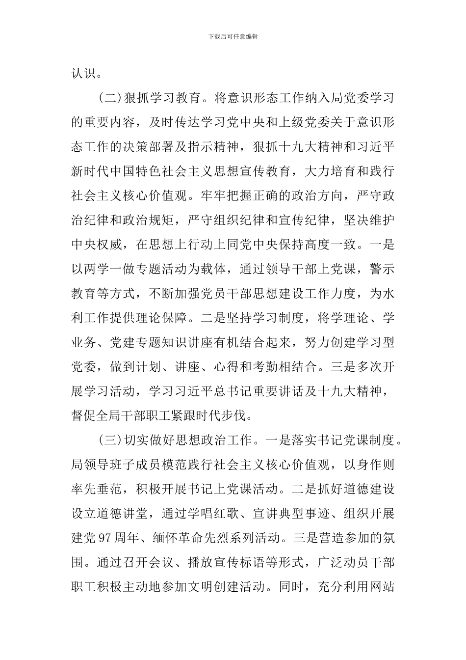 区水务局落实意识形态工作情况报告_第2页