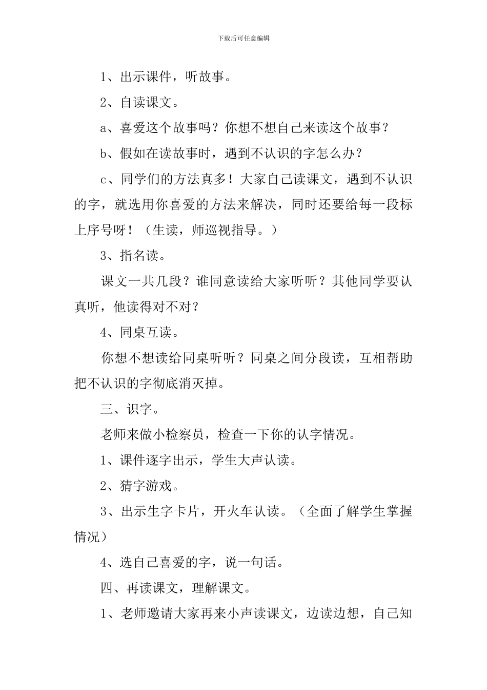 小学一年级语文《小闹钟》教案_第2页