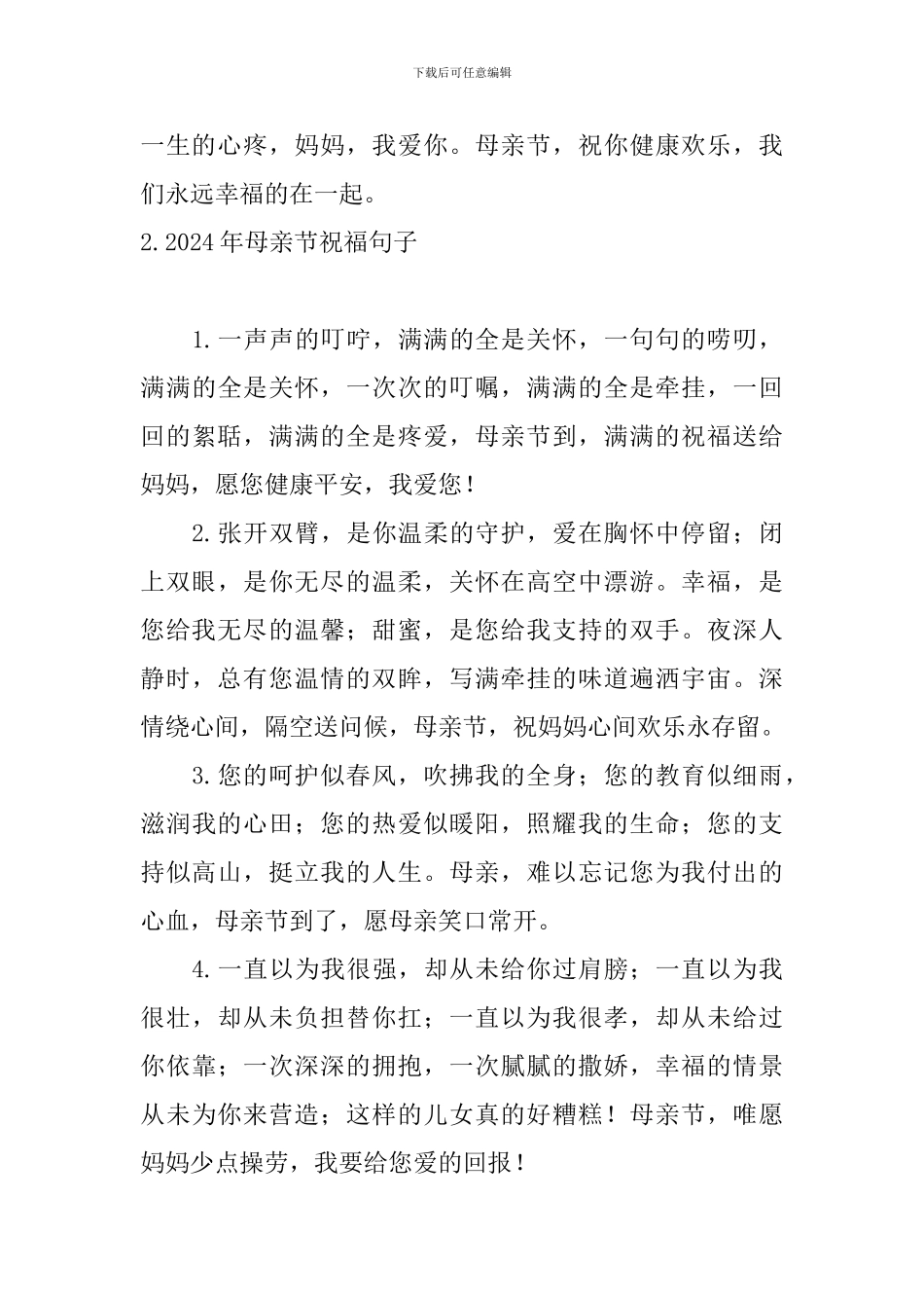 2024年母亲节祝福句子大全_第3页