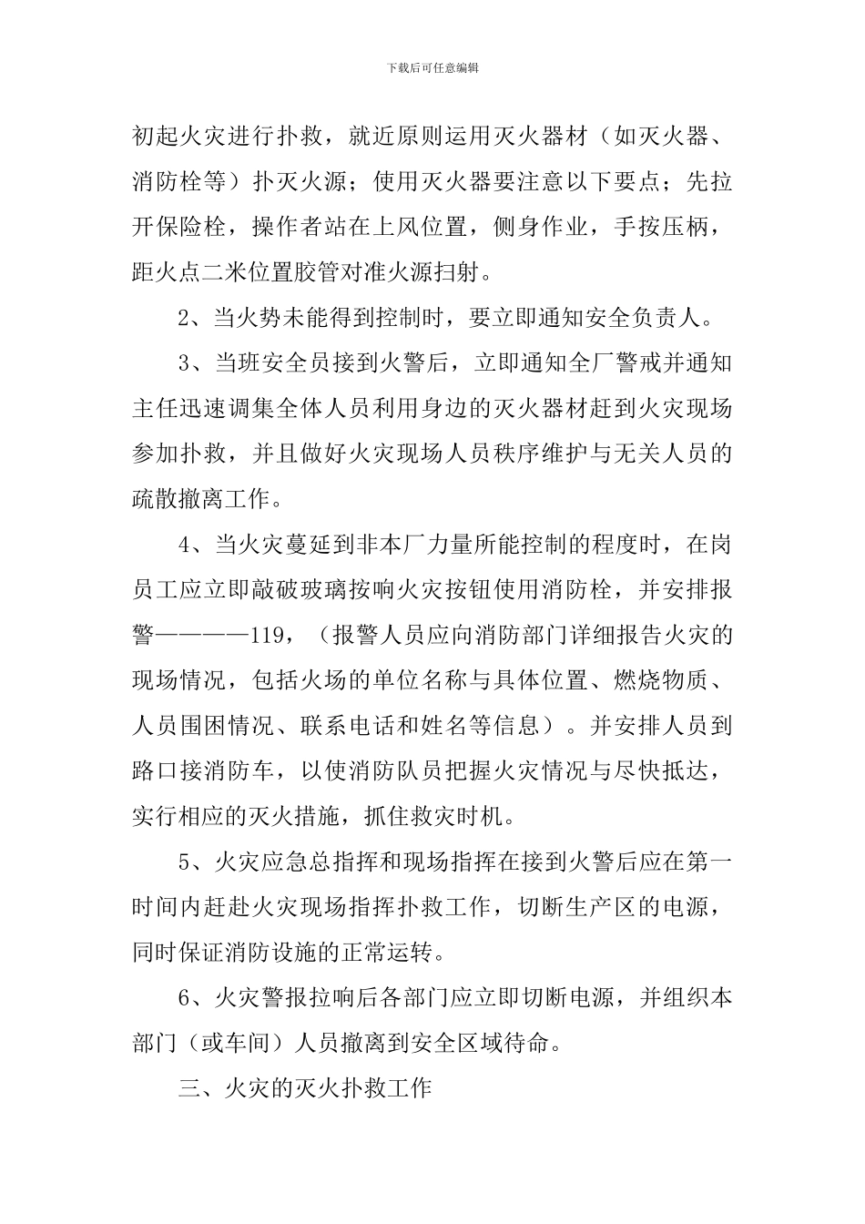 火灾应急方案_第2页