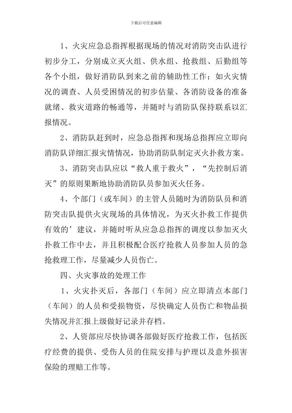 火灾应急方案_第3页