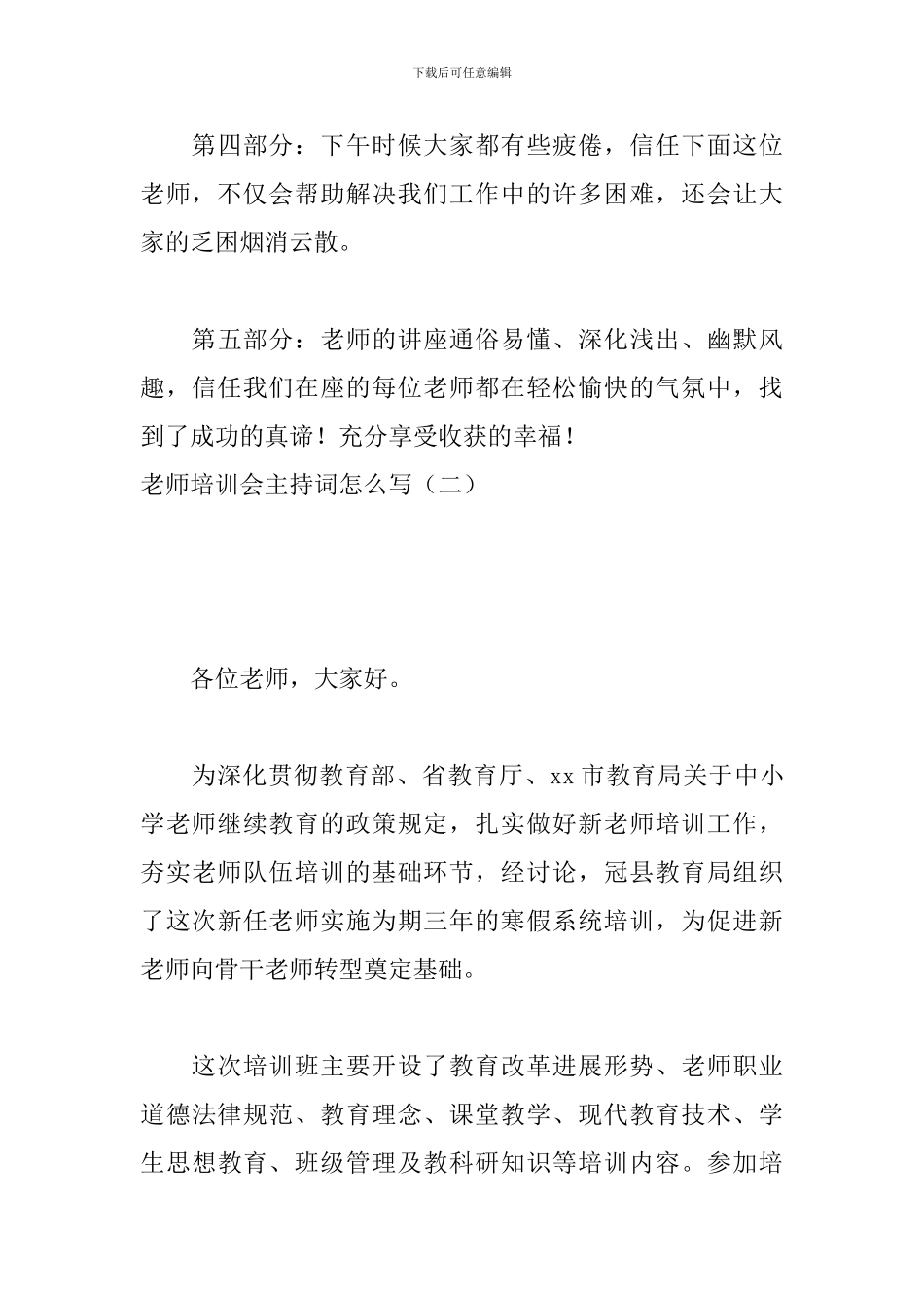 教师培训会主持词怎么写_第3页