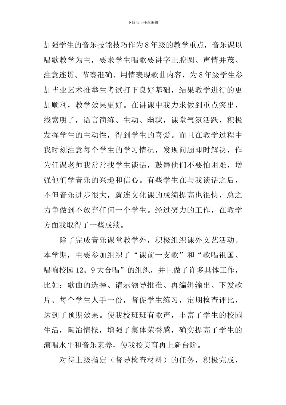 音乐教学年度工作总结_第2页
