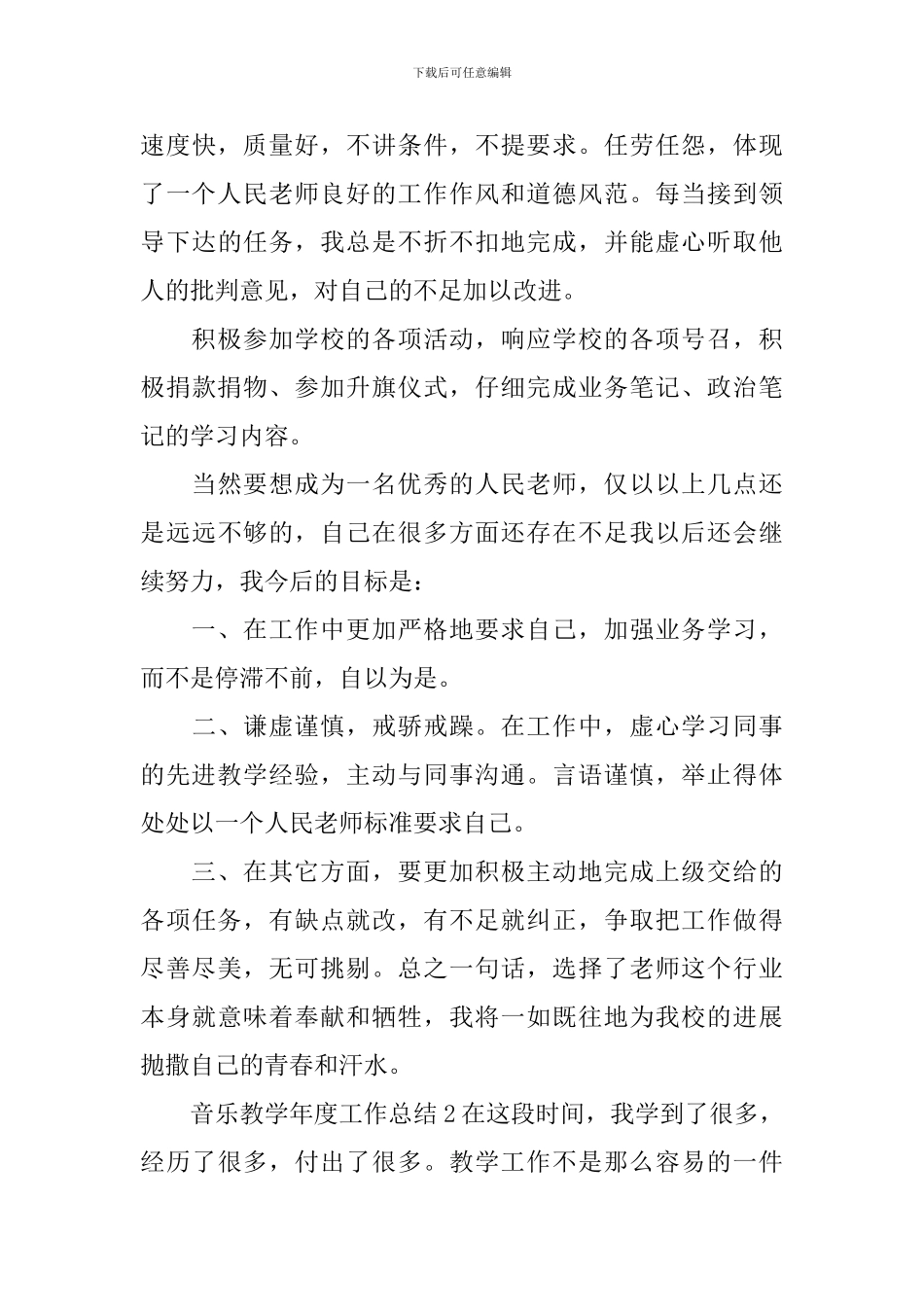 音乐教学年度工作总结_第3页