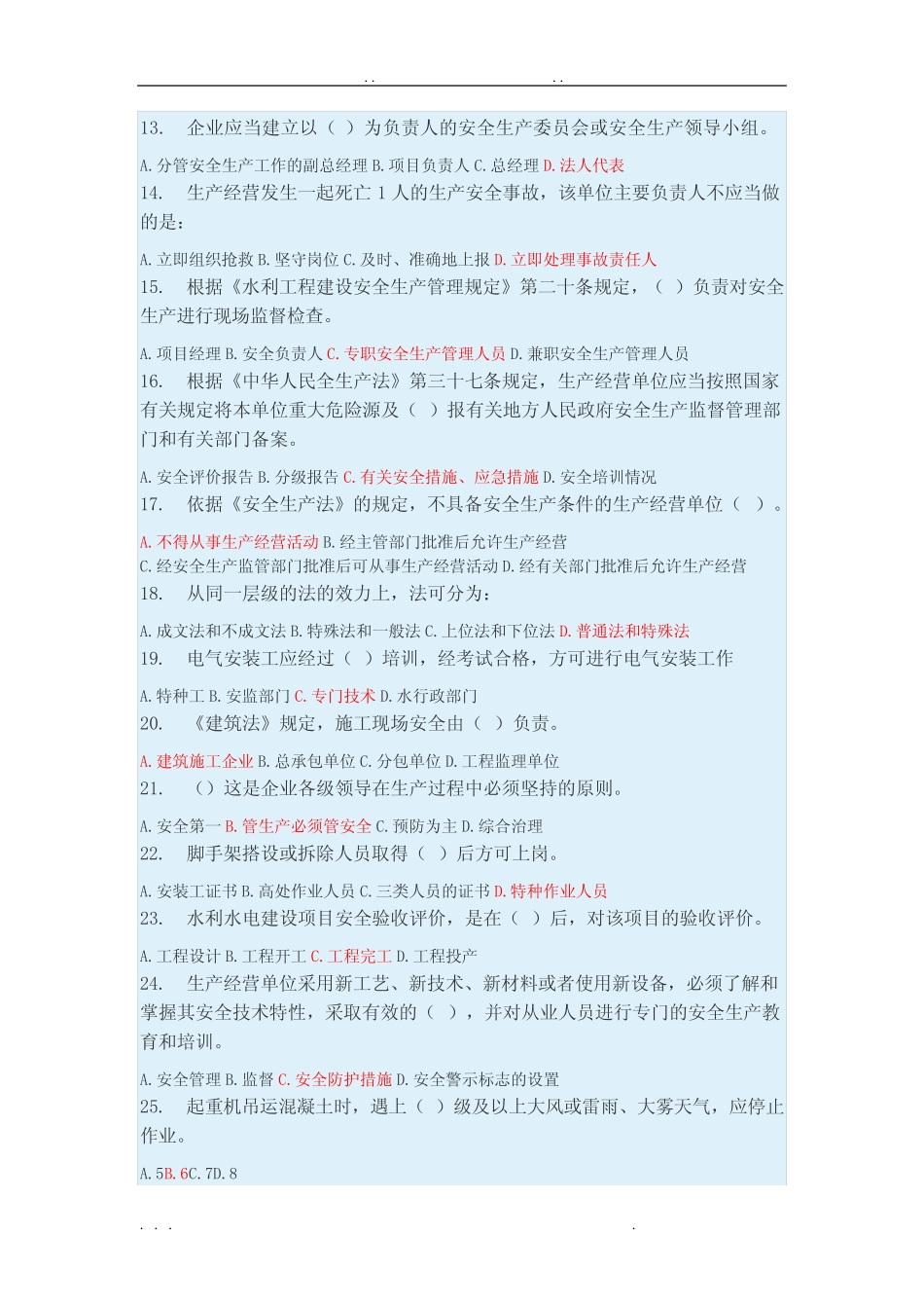 水利安全B证继续教育试题、答案 _第2页