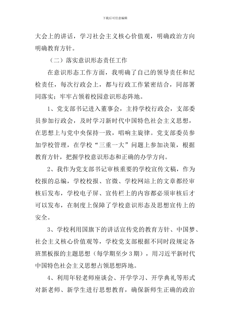 2024年教育系统党组织书记抓党建工作述职报告及教育党建系统“两学一做”学习教育目标责任书精选两篇_第2页