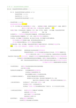 2023年药事管理讲义药品监督管理体制与法律体系江 
