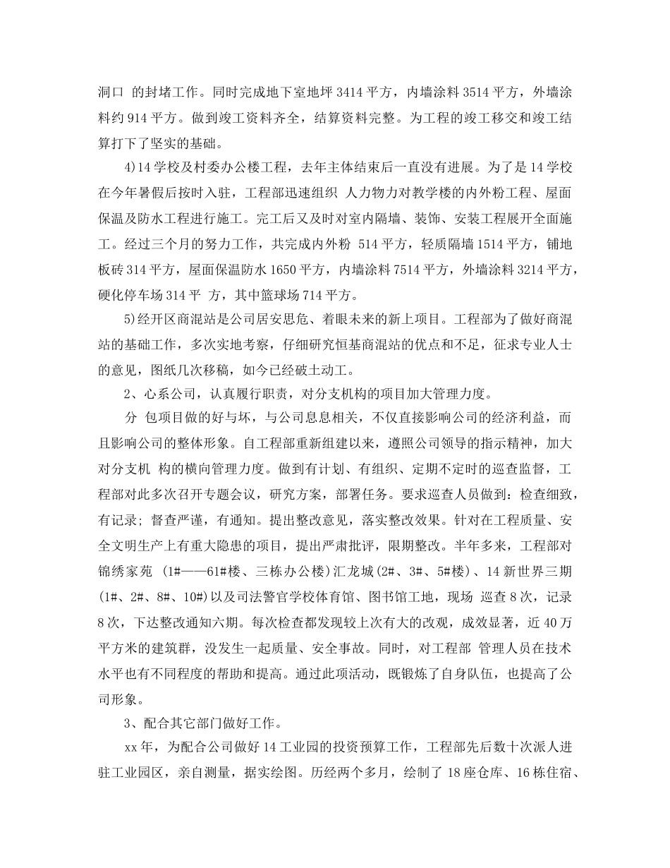 2020年工程项目年度个人总结 _第2页