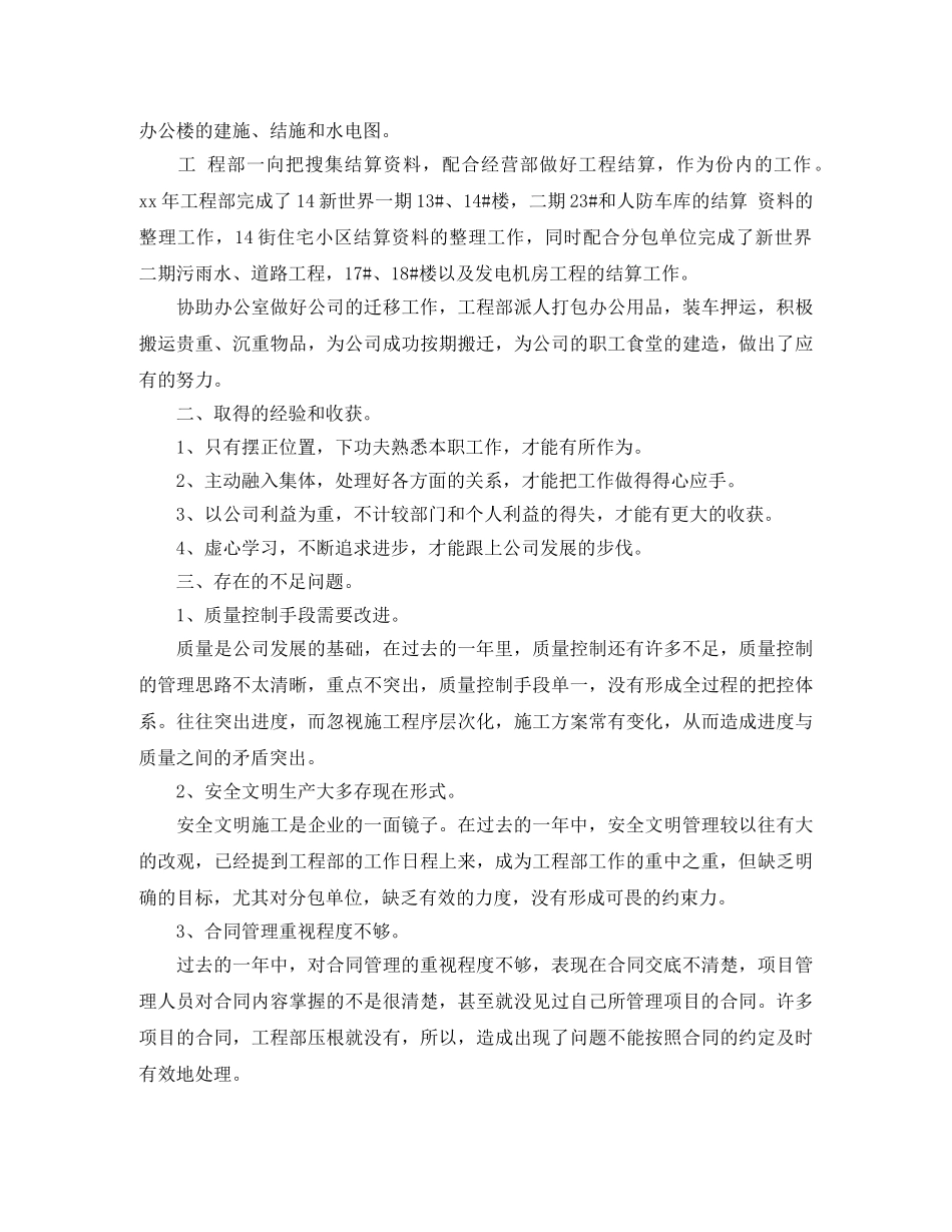 2020年工程项目年度个人总结 _第3页