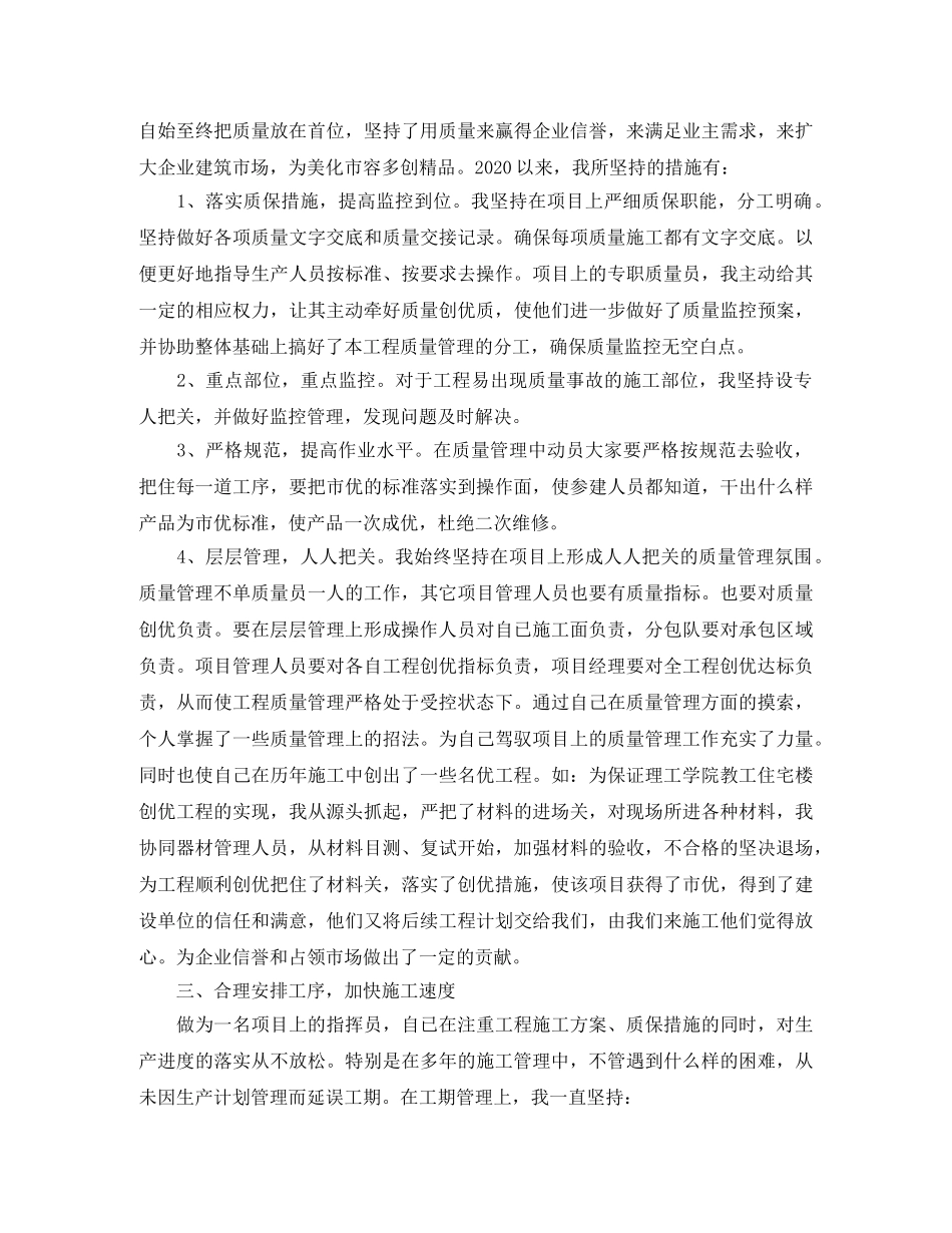 2020年工程项目第二季度工作总结范文 _第2页