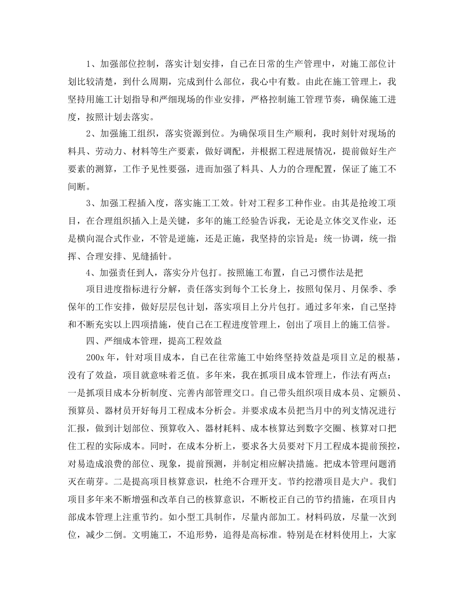 2020年工程项目第二季度工作总结范文 _第3页