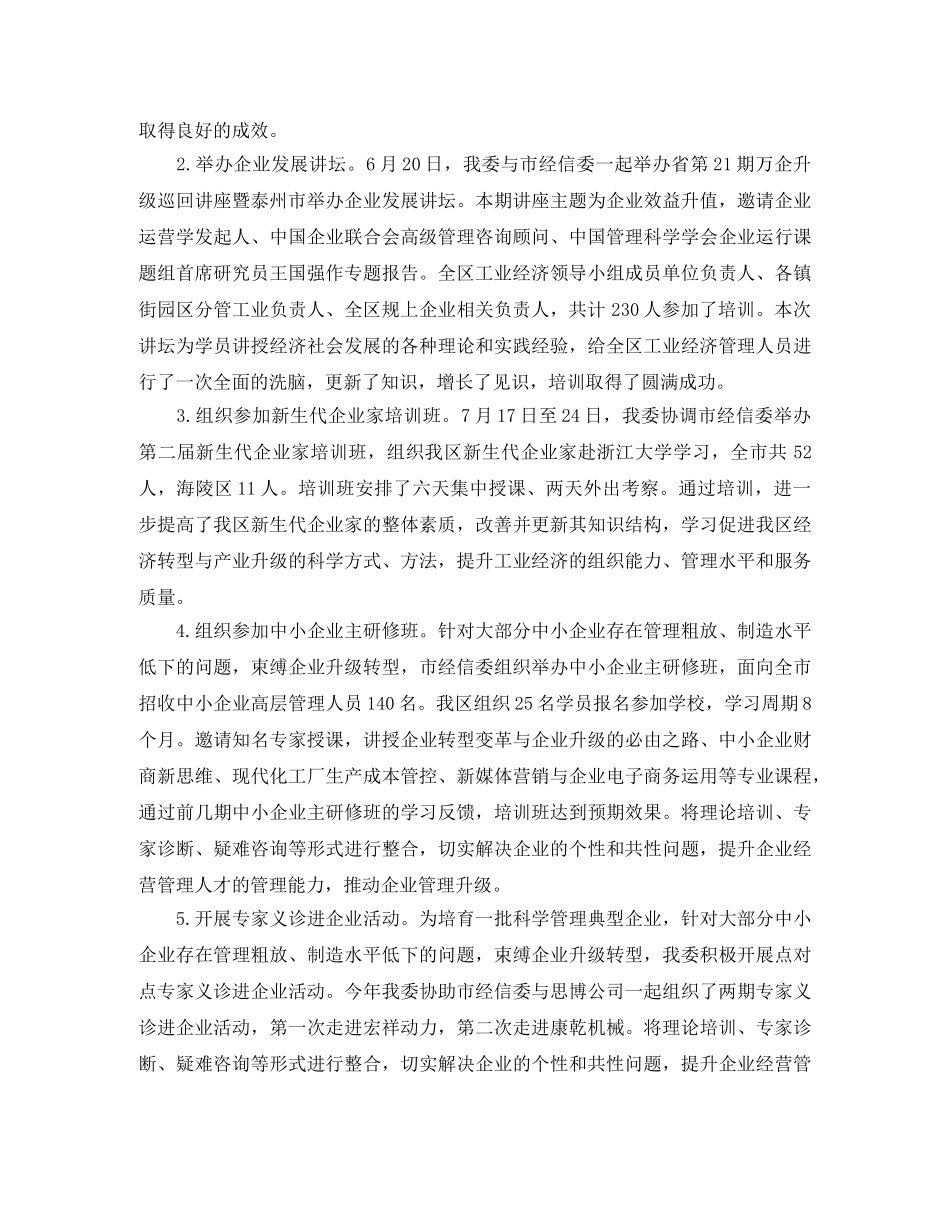 2020年干部教育培训工作总结 _第3页