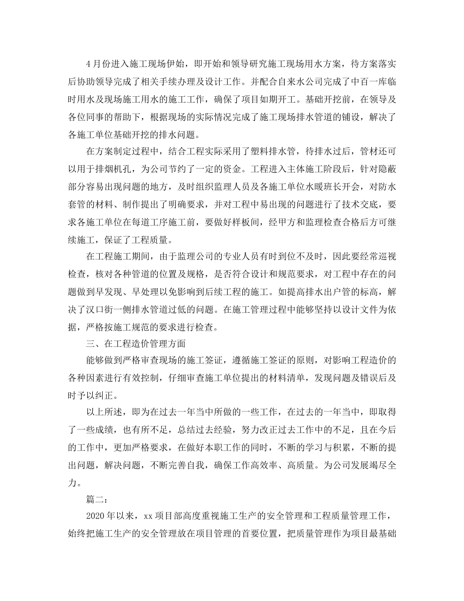 2020年工程项目管理工作总结 _第2页