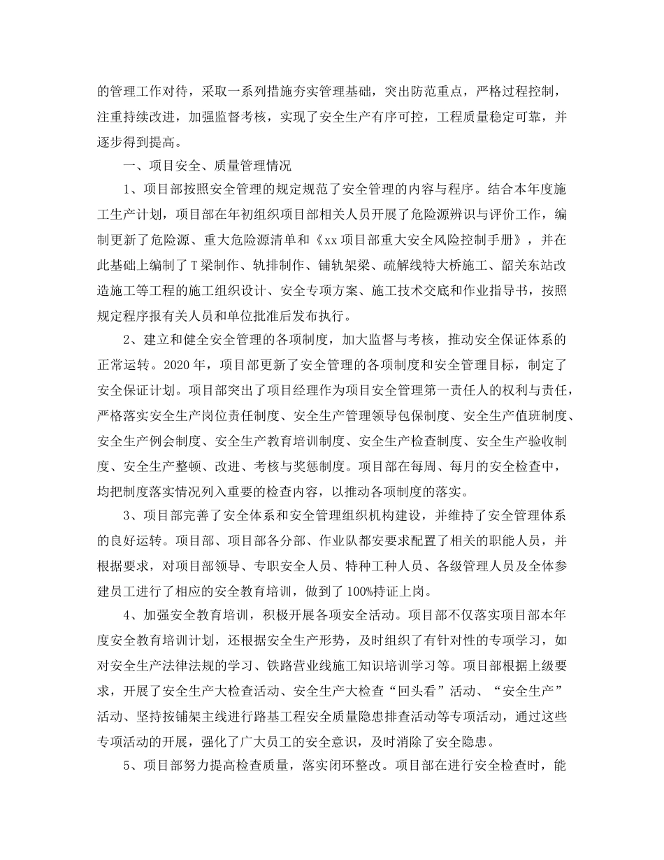 2020年工程项目管理工作总结 _第3页