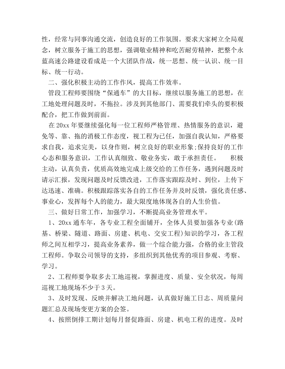 2020年工程部下半年工作计划范文 _第2页