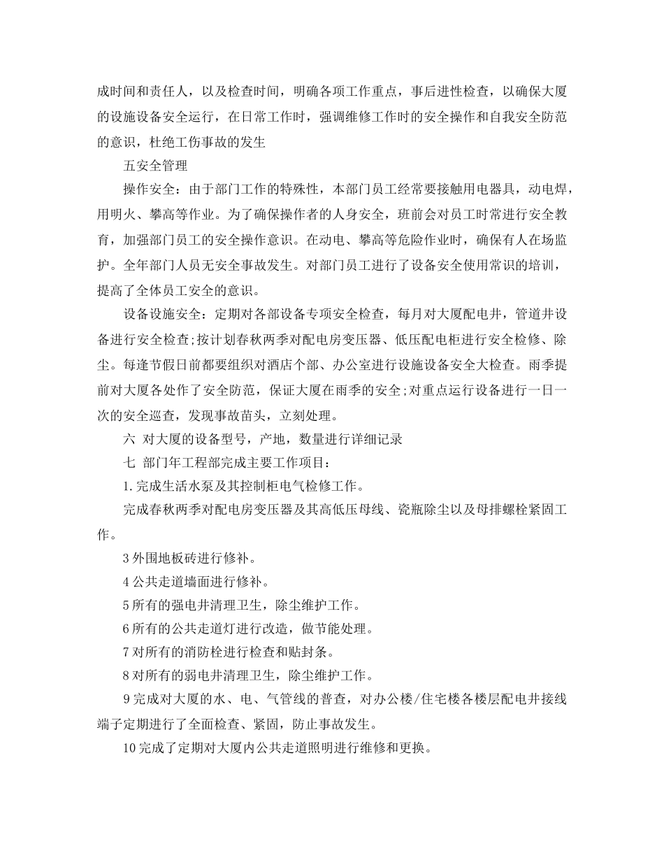 2020年工程部工作总结范文 _第2页