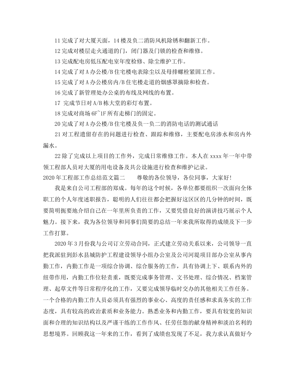 2020年工程部工作总结范文 _第3页