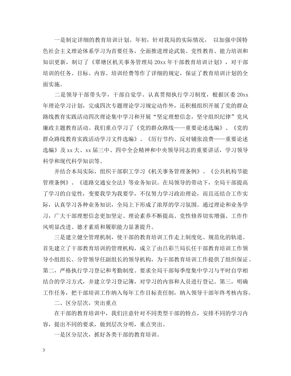 2020年干部教育培训工作总结2 _第3页