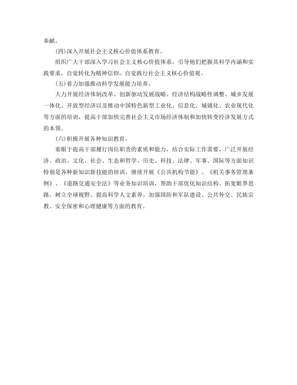 2020年干部教育培训工作个人总结 _第2页